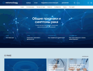 netoncology.ru screenshot