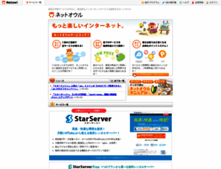 netowl.jp screenshot