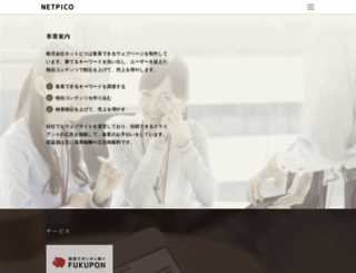 netpico.jp screenshot