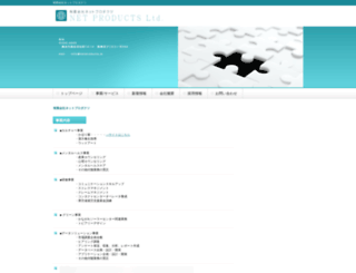 netproducts.jp screenshot