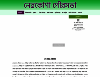 netrakonapourashava.com screenshot