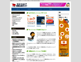 netshop-hikaku.info screenshot