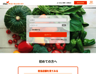 netsuper.daiei.co.jp screenshot