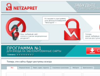 netzapret.com screenshot