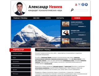 neveev.ru screenshot