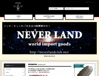 neverlandclub.jp screenshot