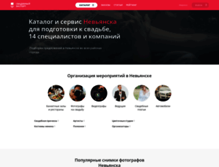 nevyansk.unassvadba.ru screenshot
