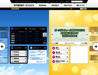 new-chitose-airport.jp screenshot