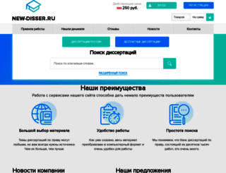 new-disser.ru screenshot