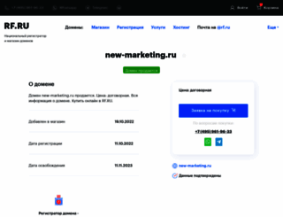 new-marketing.ru screenshot