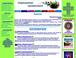 new-numerology.ru screenshot