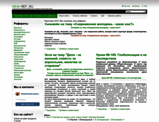 new-ref.ru screenshot