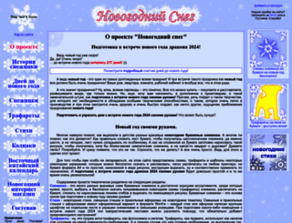 new-years-snow.ru screenshot