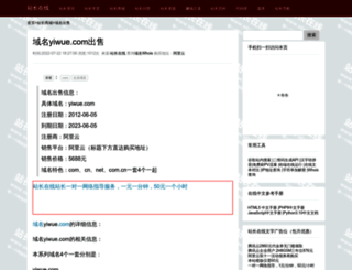 new.yiwue.com screenshot