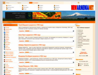 newarmenia.net screenshot