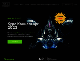 newartschool.ru screenshot
