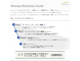 newaysbusiness.jp screenshot