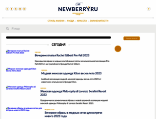 newberry.ru screenshot