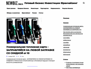 newbiz.com.ua screenshot