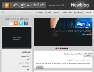 newblog.al-mtwer.com screenshot