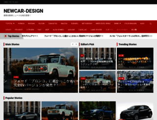 newcar-design.com screenshot