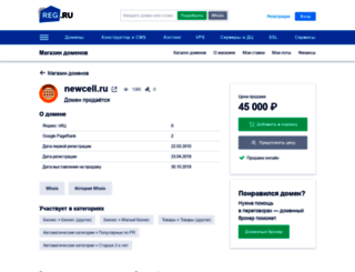 newcell.ru screenshot