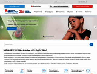 newhospital.ru screenshot