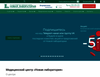 newlab-med.ru screenshot