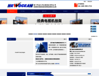 newoceanchina.com screenshot