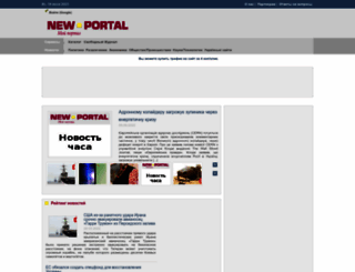 newportal.com.ua screenshot
