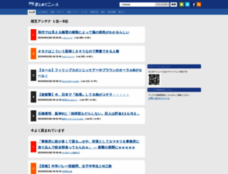 news-matome.com screenshot