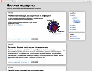 news-med.blogspot.ru screenshot