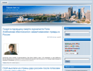 news-ten.ru screenshot