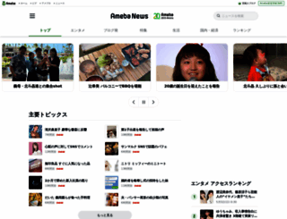 news.ameba.jp screenshot