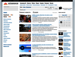 news.astr.ru screenshot