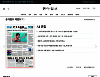 news.donga.com screenshot