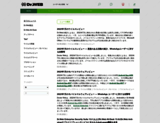 news.drweb.co.jp screenshot