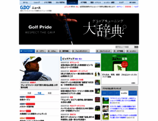 news.golfdigest.co.jp screenshot