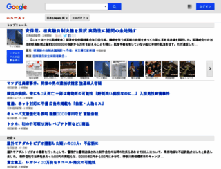 news.google.co.jp screenshot