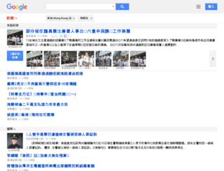 news.google.com.hk screenshot