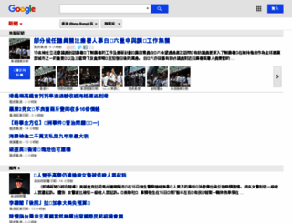 news.google.com.hk screenshot