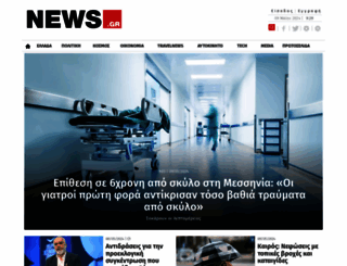 news.gr screenshot