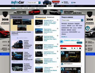 news.infocar.ua screenshot