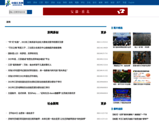 news.jschina.com.cn screenshot