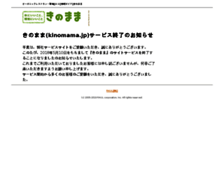 news.kinomama.jp screenshot