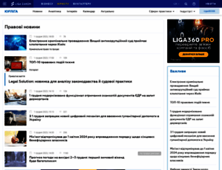 news.ligazakon.ua screenshot