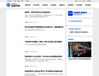 news.pconline.com.cn screenshot