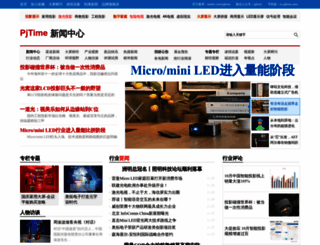 news.pjtime.com screenshot
