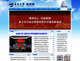news.qdu.edu.cn screenshot