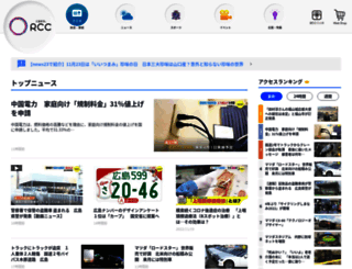 news.rcc.jp screenshot